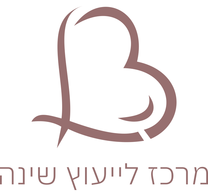 לינוי ייעוץ שינה